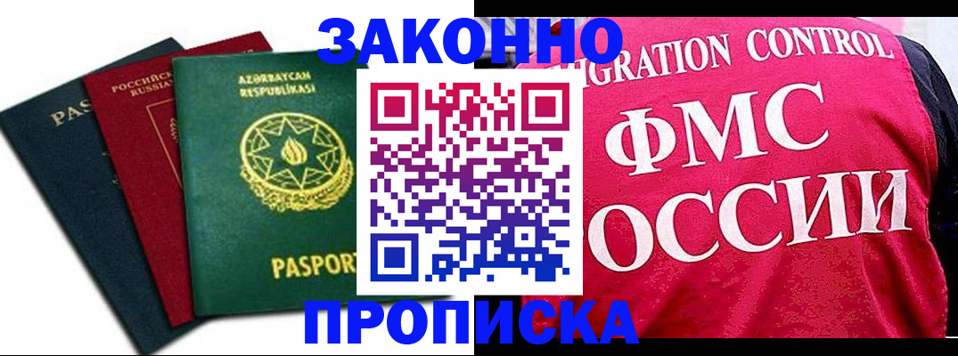 прописка в квартире в Микуни